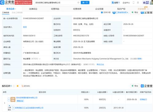 招商蛇口成立新公司,含商业综合体管理服务业务
